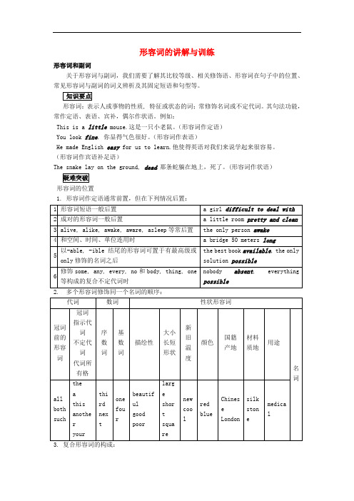 高中英语基础知识 形容词和副词的讲解与训练