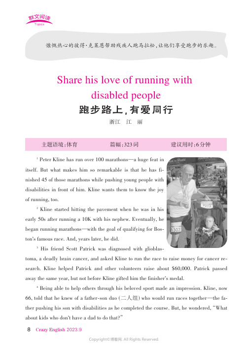 Share_his_love_of_running_with_disabled_people_跑步路