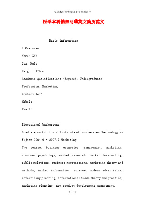 医学本科销售助理英文简历范文