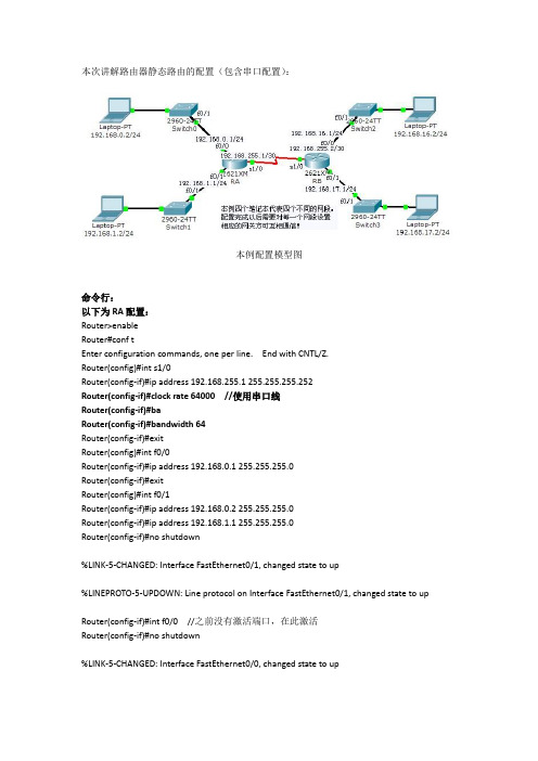 思科设备路由器静态路由配置