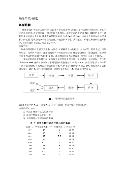 还原焙烧