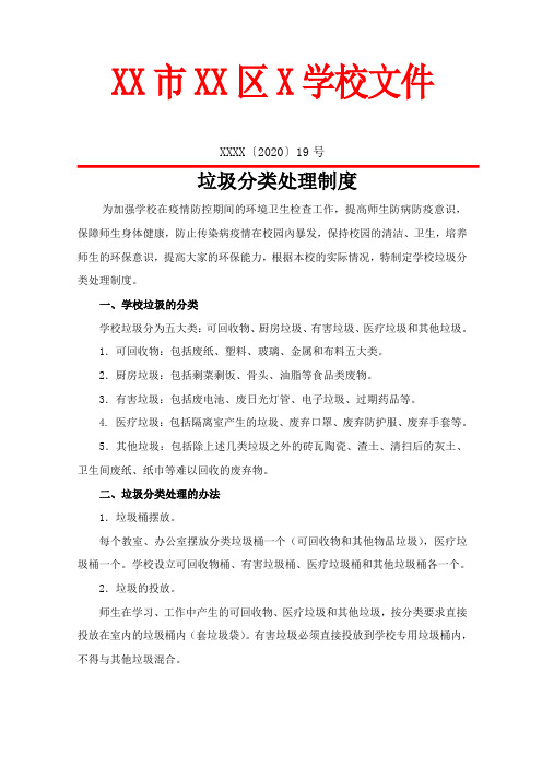 学校垃圾分类处理制度(参考)