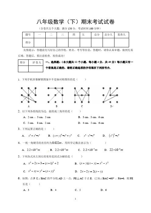 八年级数学(下)期末考试试卷含答案