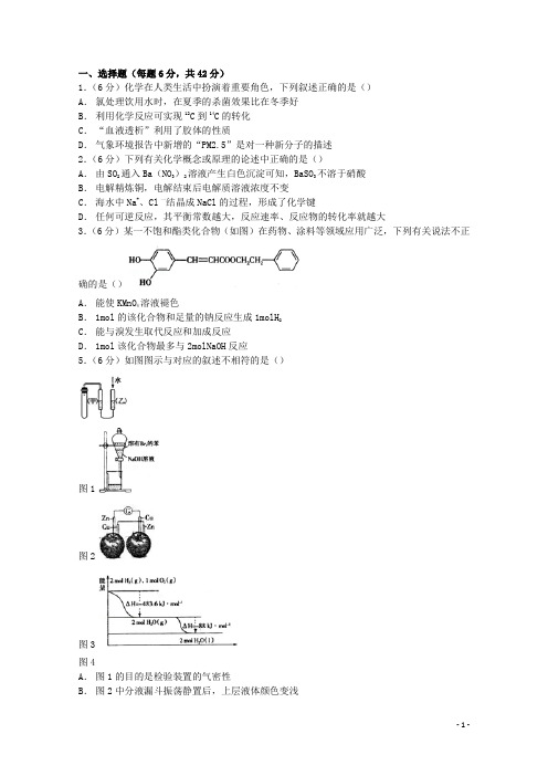 山东省德州市高考化学二模试卷(含解析)