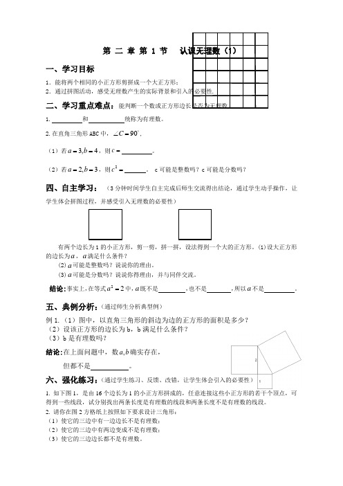 2.1认识无理数(1)导学案