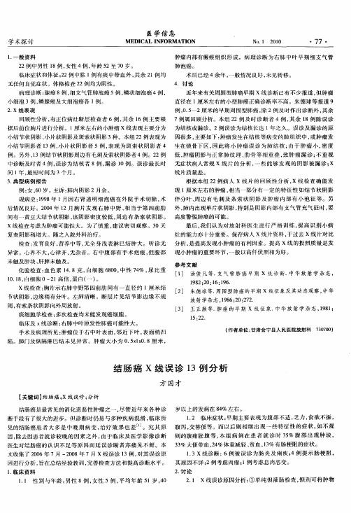结肠癌X线误诊13例分析