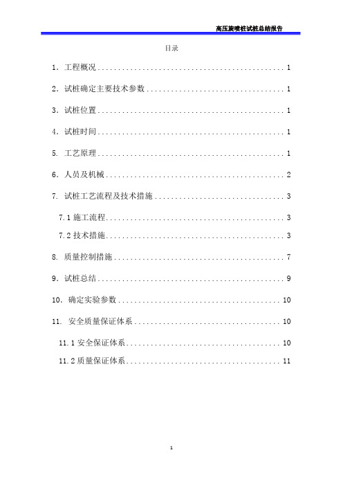 软基处理施工高压旋喷桩试桩总结