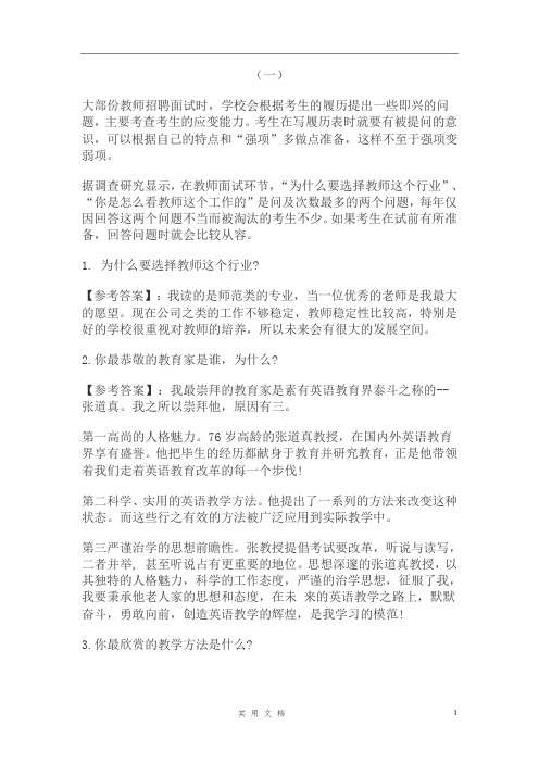 历年教师招聘面试经典面试题