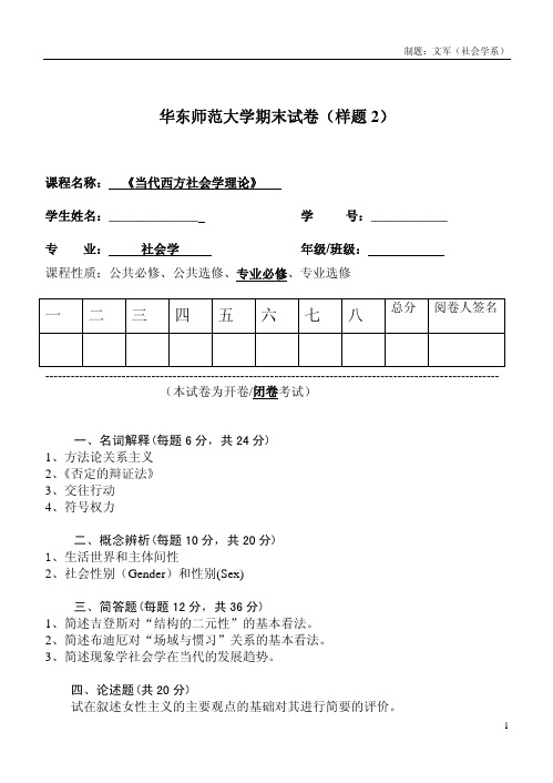 当代西方社会学理论样题及答案2