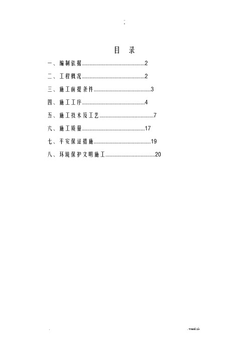 预应力锚索专项施工设计方案