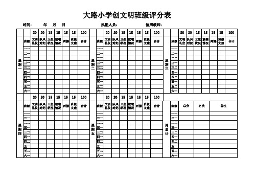 文明班级评分表