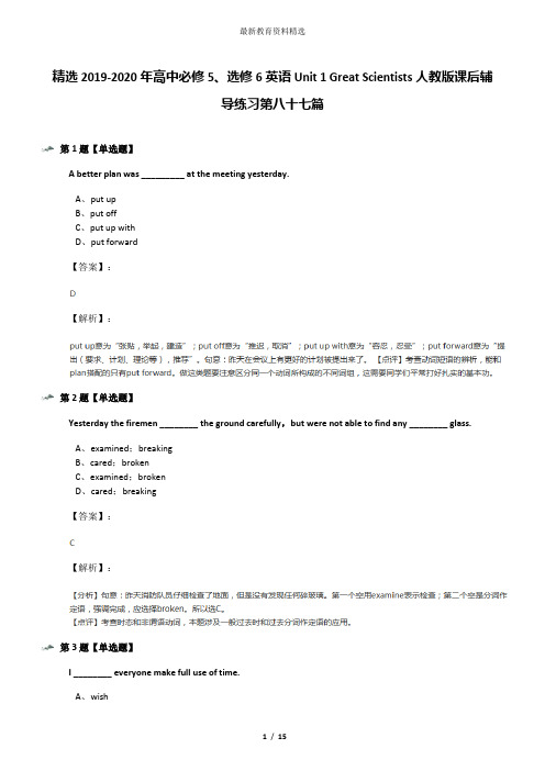 精选2019-2020年高中必修5、选修6英语Unit 1 Great Scientists人教版课后辅导练习第八十七篇