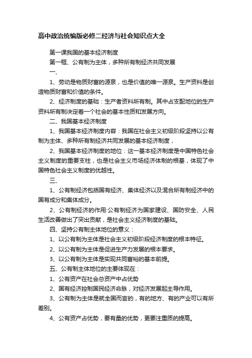 高中政治统编版必修二经济与社会知识点大全