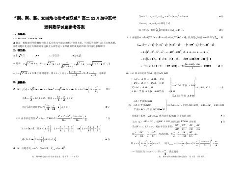 高二理科数学11月联考参考答案