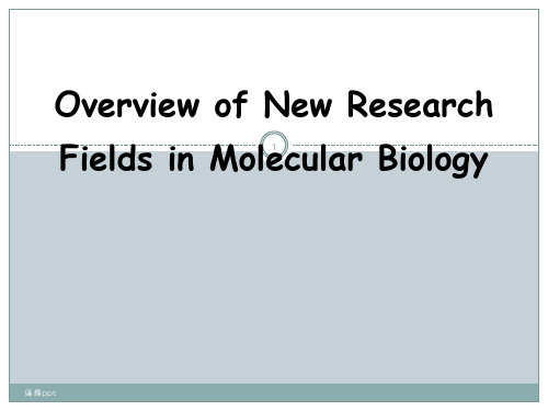 基因组与比较基因组学分子生物学