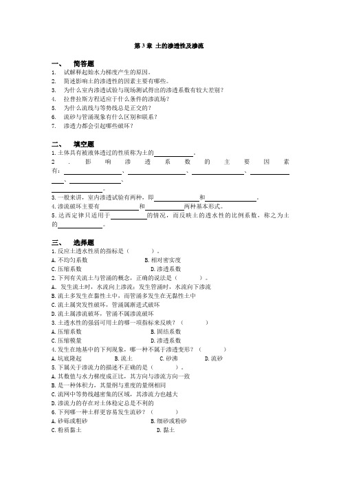 土的渗透性及渗流