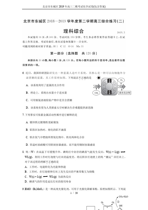 北京市东城区2019年高三二模考试化学试卷(包含答案)