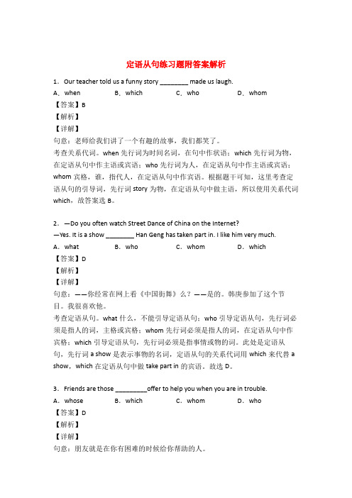 英语定语从句练习题50篇及解析