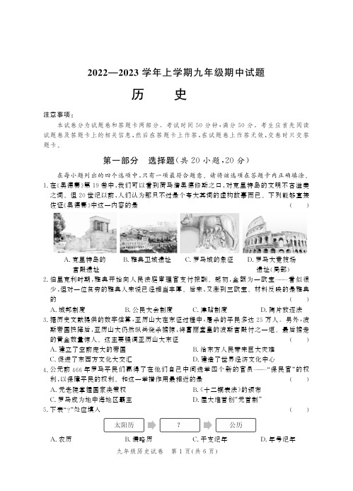 2022-2023学年河南省郑州市期中考试九年级历史试卷