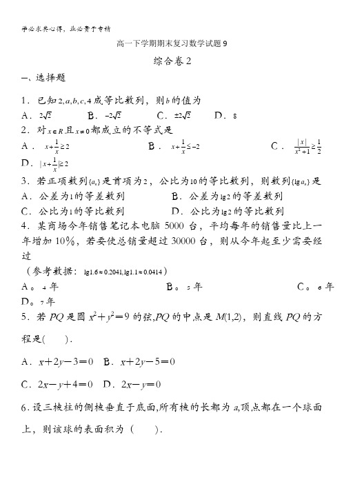 晋江季延中学高一下学期期末复习数学试题含答案