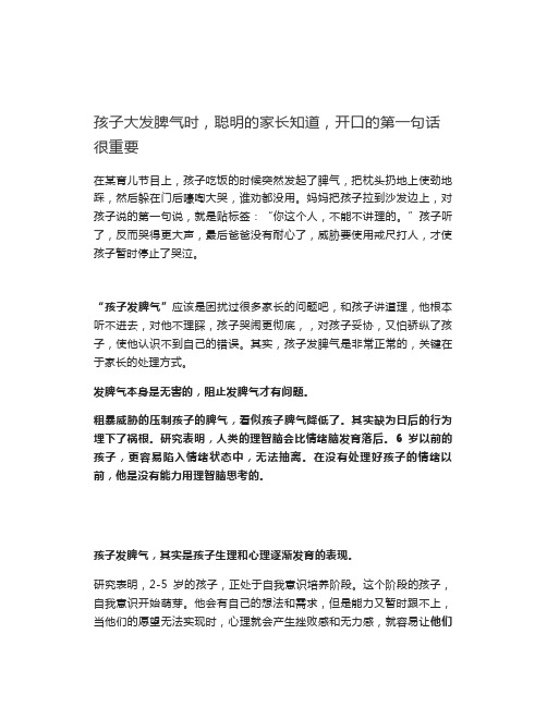 孩子大发脾气时,聪明的家长知道,开口的第一句话很重要