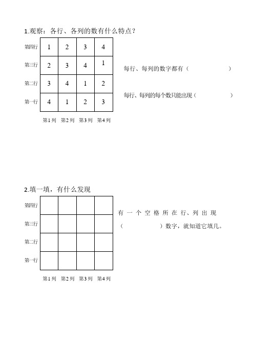 小学数学人教2011课标版二年级数独 (4)