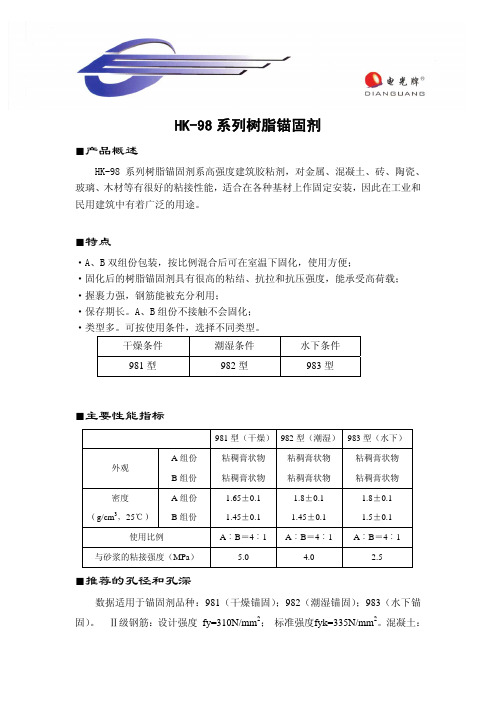 HK-98系列树脂锚固剂