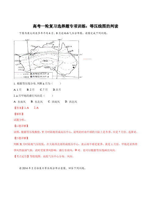 高考一轮复习选择题专项训练：等压线图的判读(解析版)