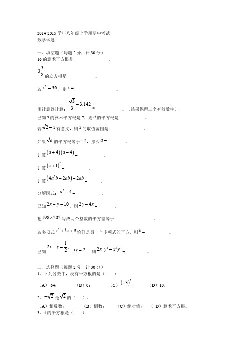 2014-2015学年八年级上学期期中考试数学试题