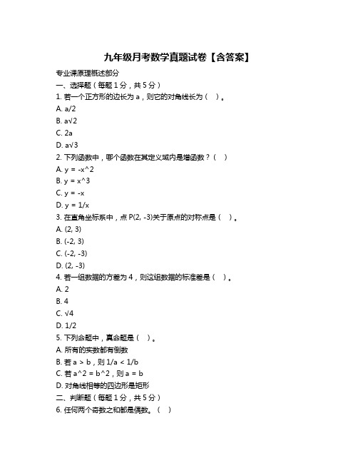 九年级月考数学真题试卷【含答案】