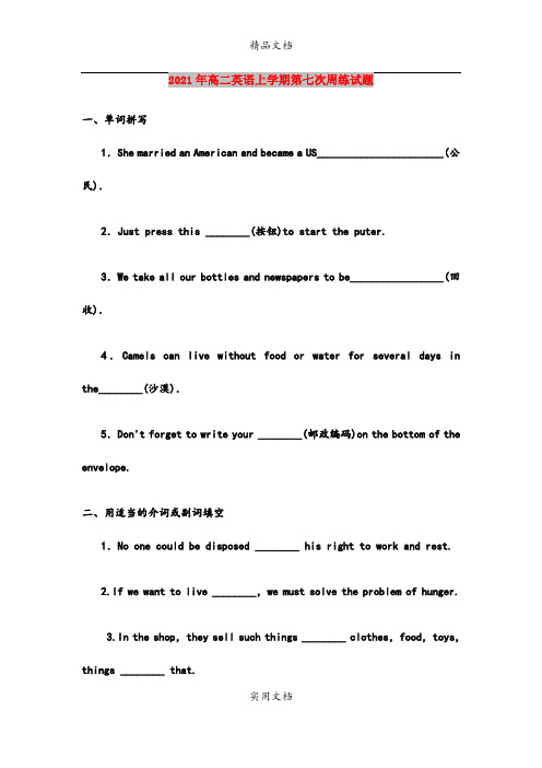 2021年高二英语上学期第七次周练试题