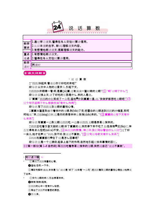 最新S版三年级语文上册 24 说话算数 优质教案