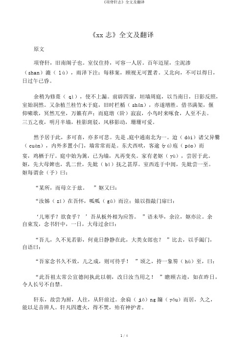 《项脊轩志》全文及翻译