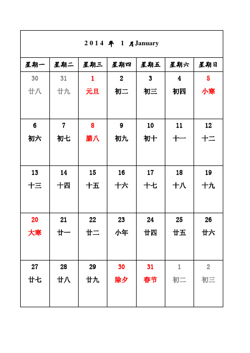 2014年记事日历竖版可打印编辑A4每月一张