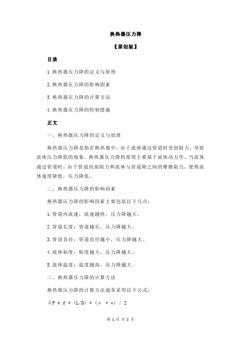 换热器压力降