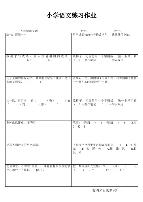 小学四年级语文轻松课后练习III (54)