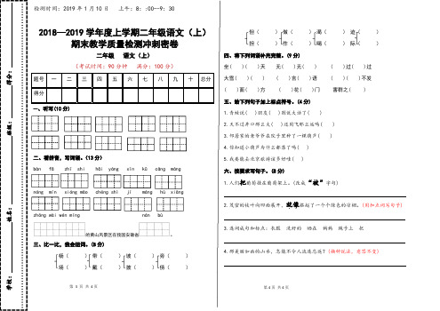 2018—2019学年度上学期二年级语文(上)