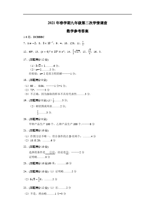 2021年江苏省泰州市姜堰区九年级下学期第二次学情调查(二模)数学试题答案(2021.5.22)