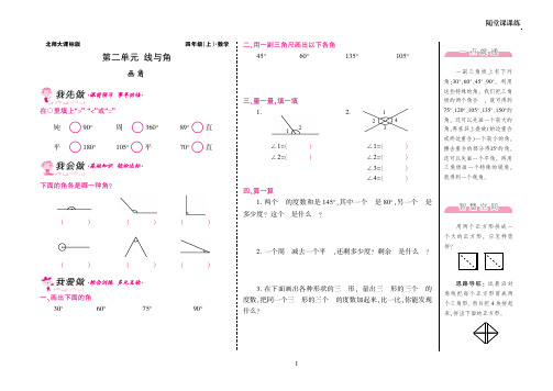 【北师大版】福州市四年级上册-数学第二单元线与角·画角附答案