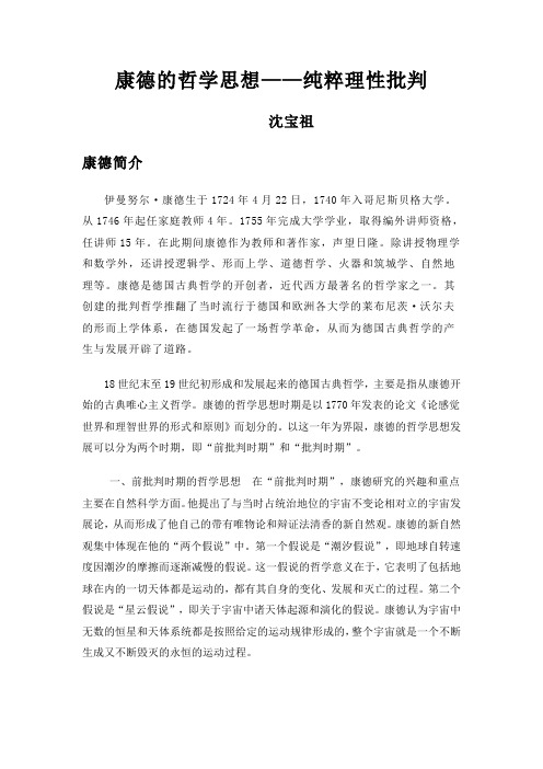 康德纯粹理性批判.doc