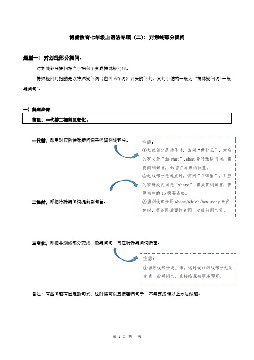 2.2.七年级上语法专项(二)：对划线部分提问