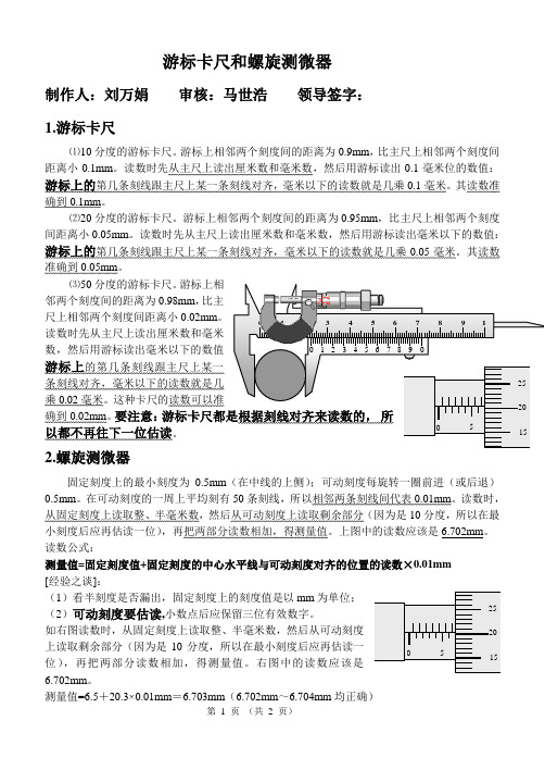 高考物理游标卡尺、螺旋测微器