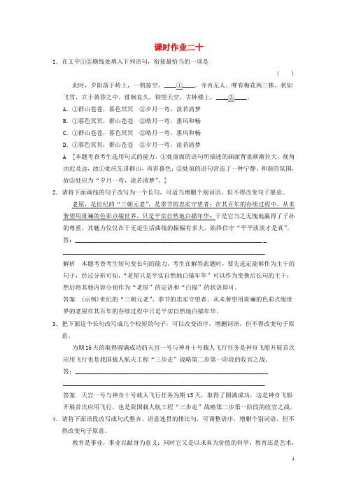 高考语文一轮总复习 课时作业20 新人教版