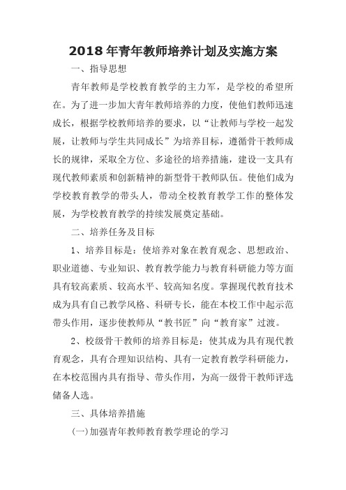 青年教师培养计划及实施方案