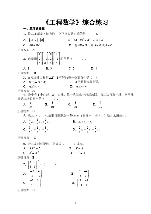 电大《工程数学》期末复习题