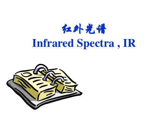 IR-红外光谱解析