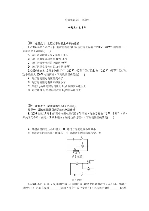 2018年中考物理专题复习分类集训(真题版) 分类集训：15 电功率