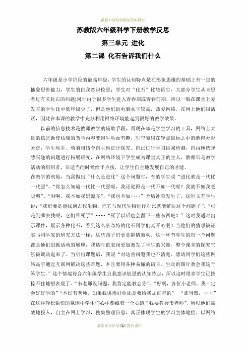 苏教小学科学六年级下册《3.2.化石告诉我们什么》精品教案 (4)