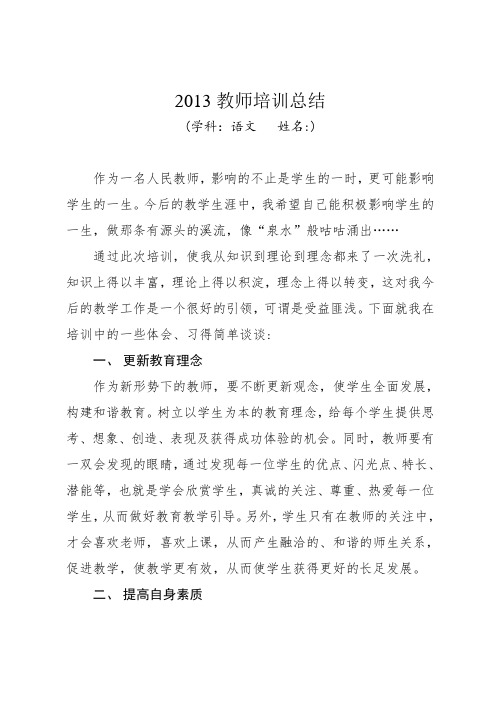 2013语文教师培训总结