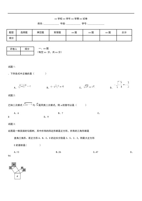 初中数学四川省成都七中实验学校八年级上学期期中考模拟试数学考试题.docx